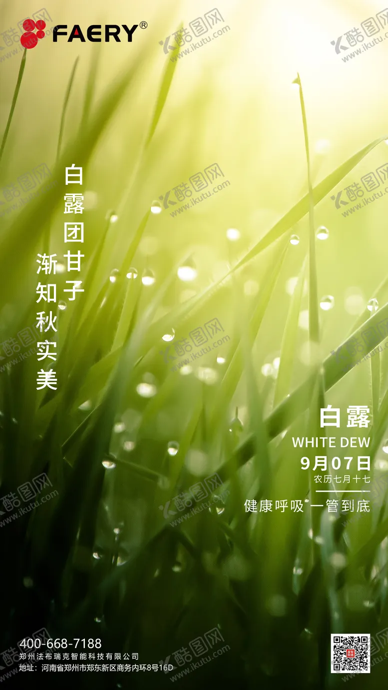 编号：15823812050614583696【酷图网】源文件下载-白露海报