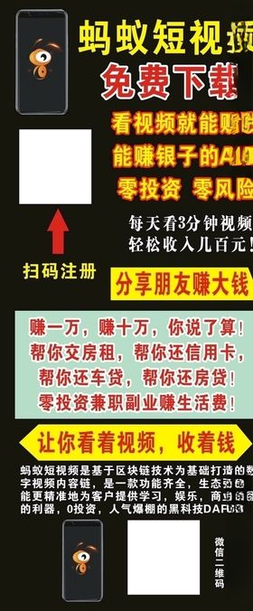 蚂蚁短视频黑色展架