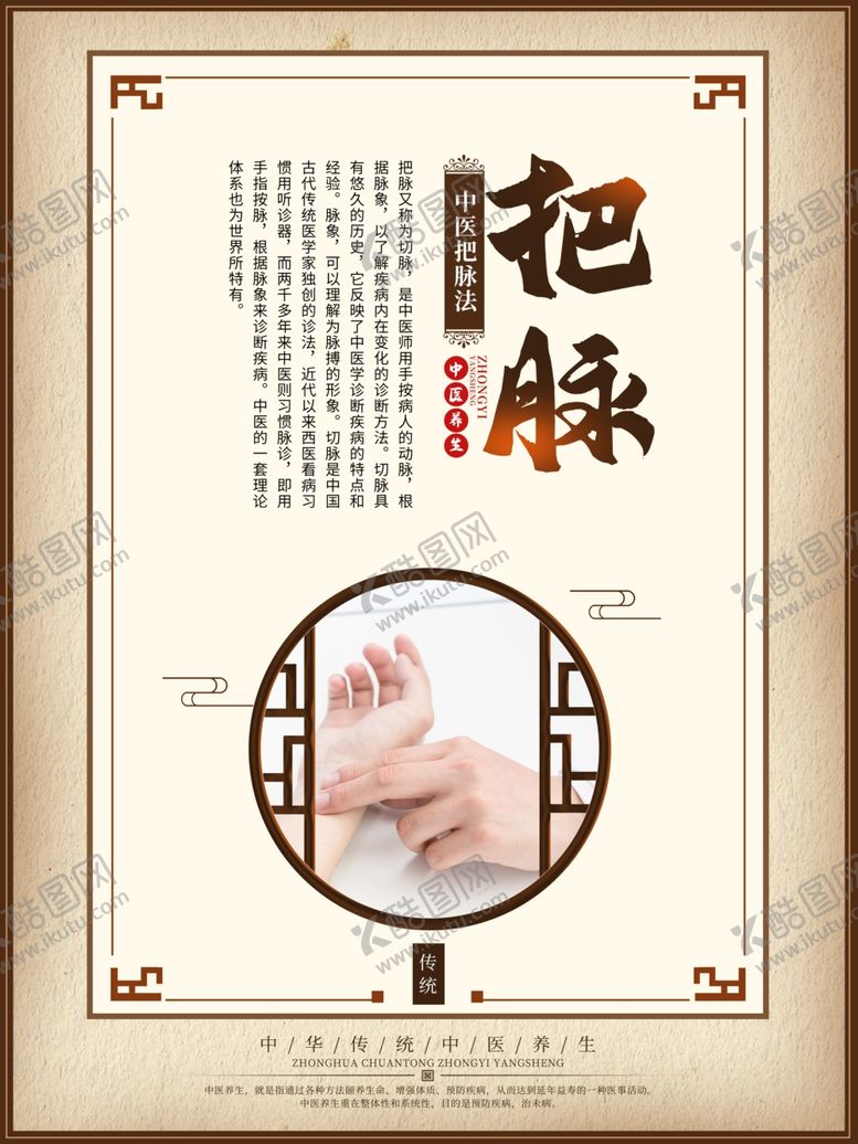 编号：97492412082117386346【酷图网】源文件下载-把脉