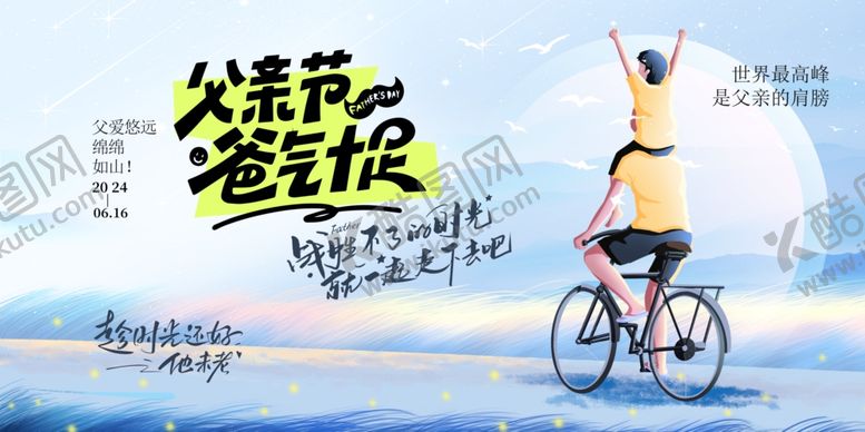 编号：37216006102007401597【酷图网】源文件下载-父亲节