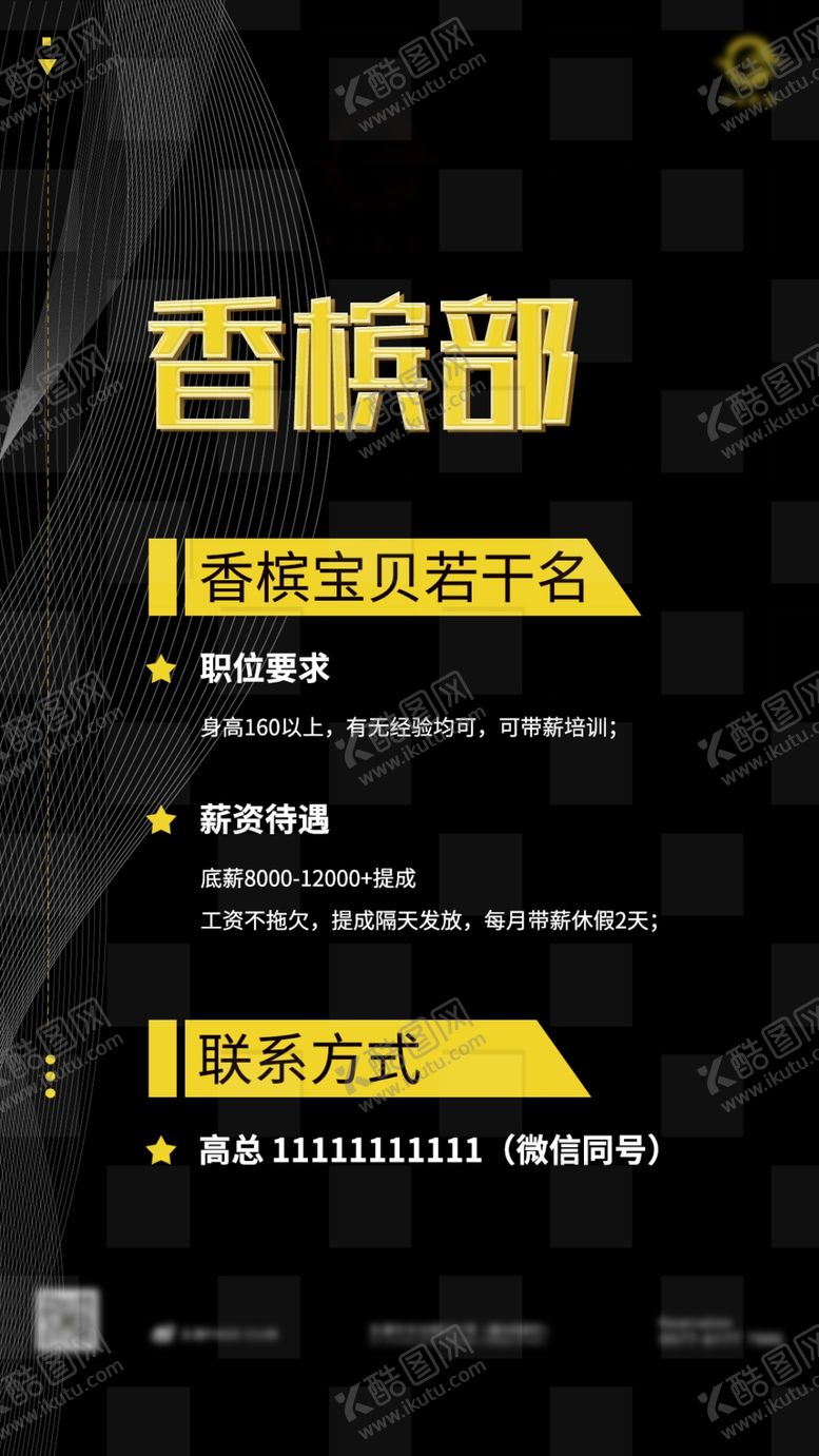 编号：95519803300907433578【酷图网】源文件下载-招聘海报