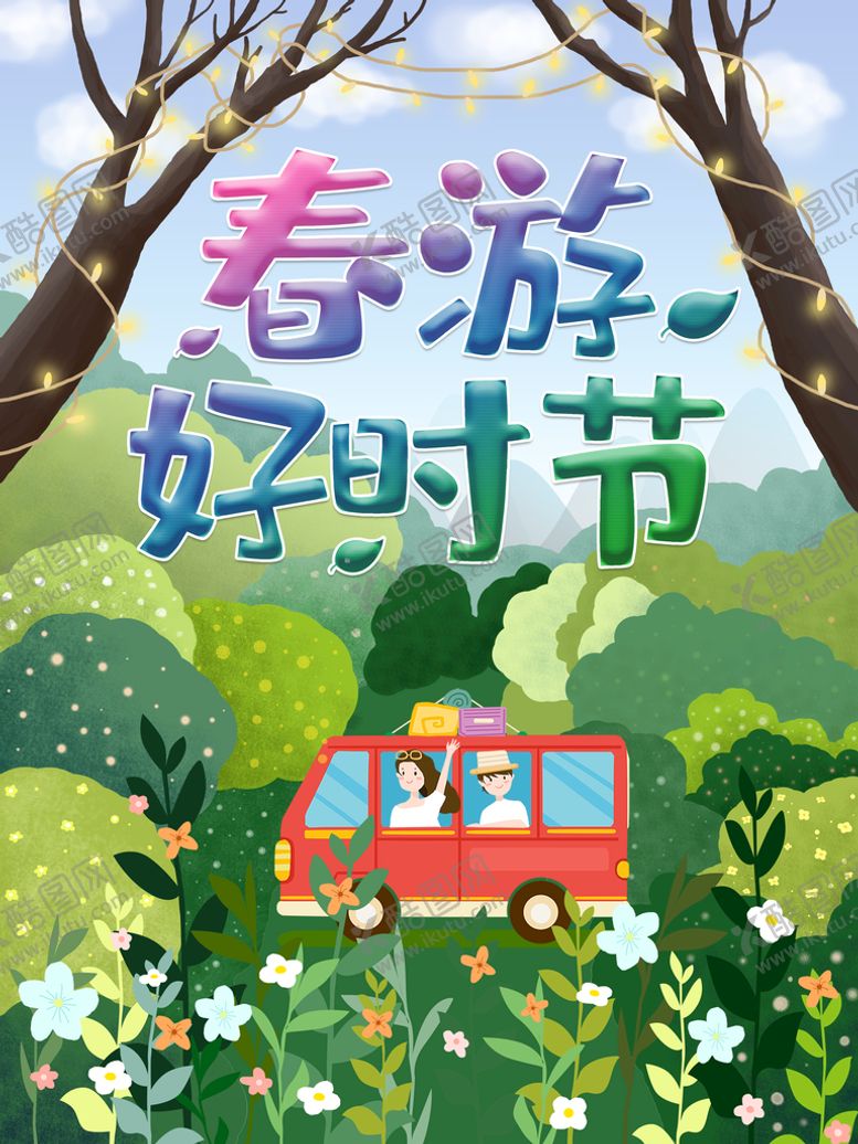 编号：14862909160249429183【酷图网】源文件下载-春游邂逅春天里相约春天