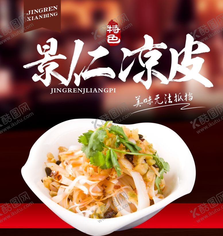 编号：89434107031255112625【酷图网】源文件下载-美食海报