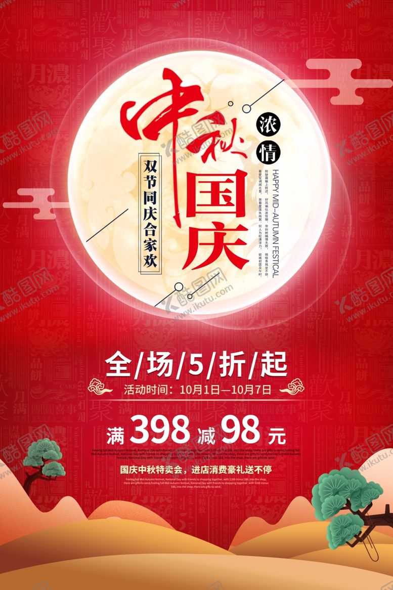 编号：39093705021814102116【酷图网】源文件下载-中秋节海报