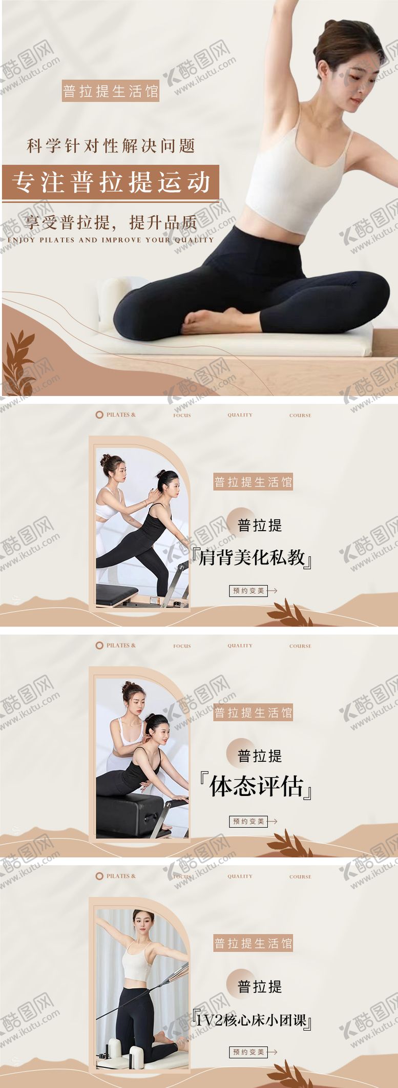 编号：62573505052204128834【酷图网】源文件下载-瑜伽普拉提团单