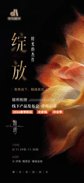 产品发布会海报