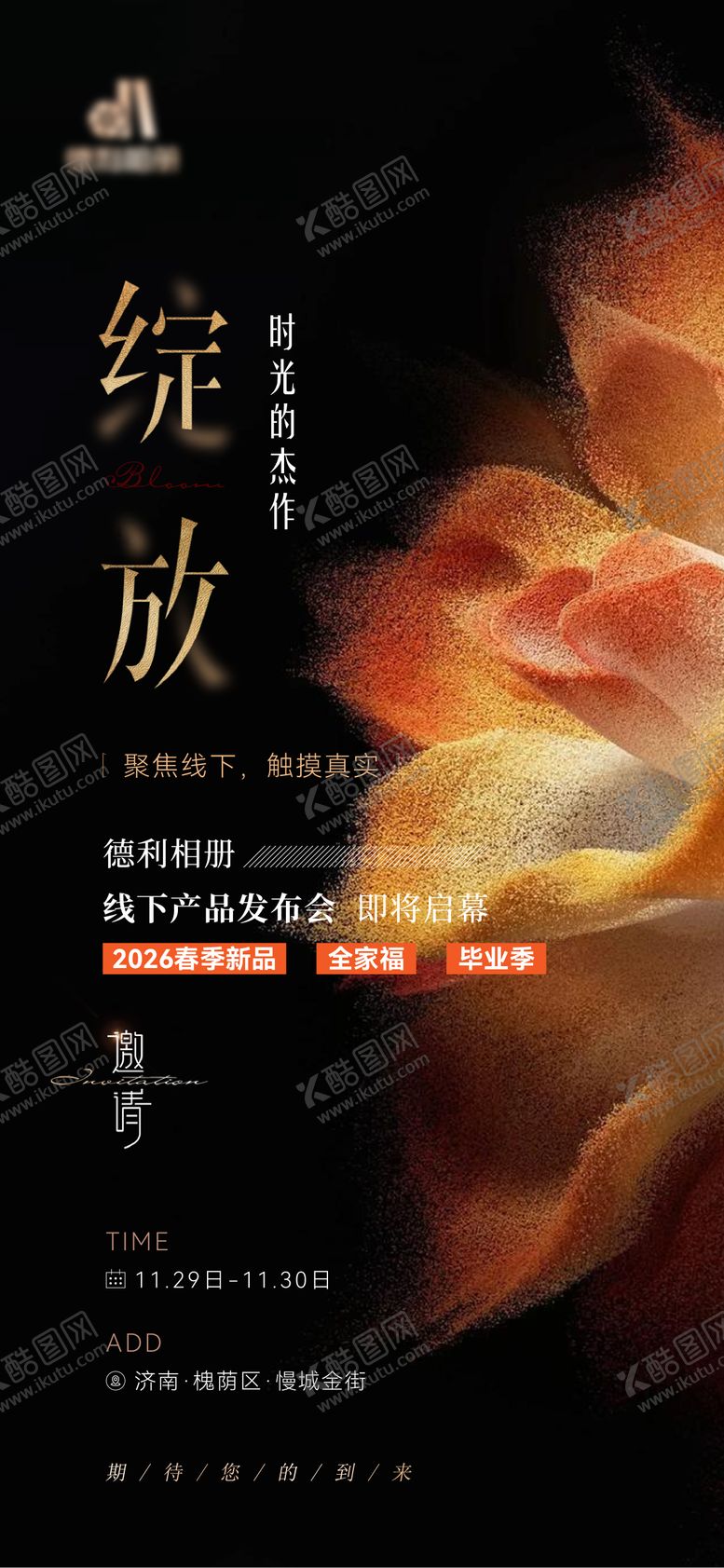 编号：69317901221728158910【酷图网】源文件下载-产品发布会海报