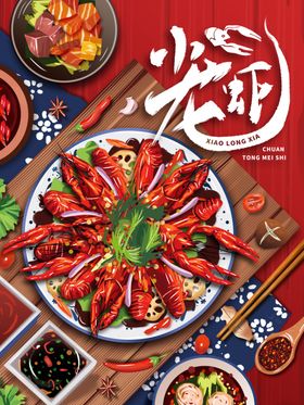 小龙虾