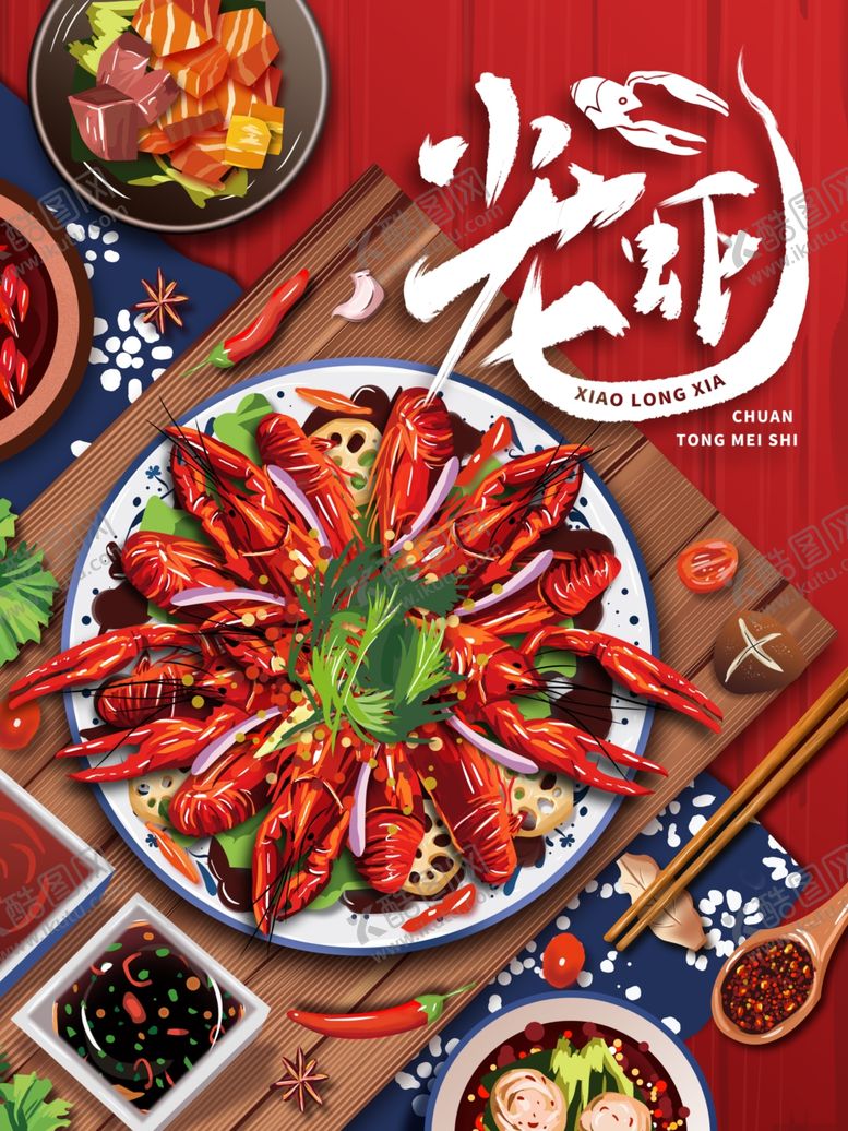 编号：58384105122020101036【酷图网】源文件下载-小龙虾