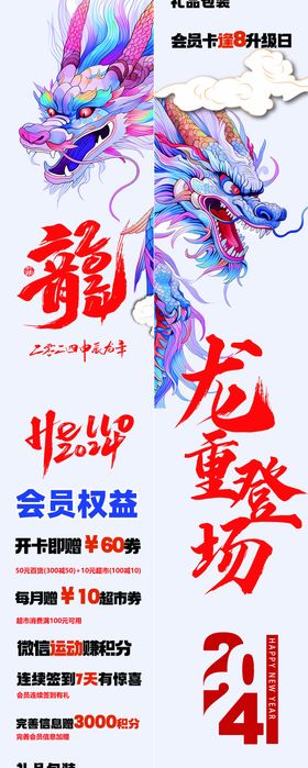 龙年吊旗