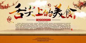 舌尖上的美食