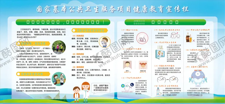 编号：23287905041405306983【酷图网】源文件下载-健康教育