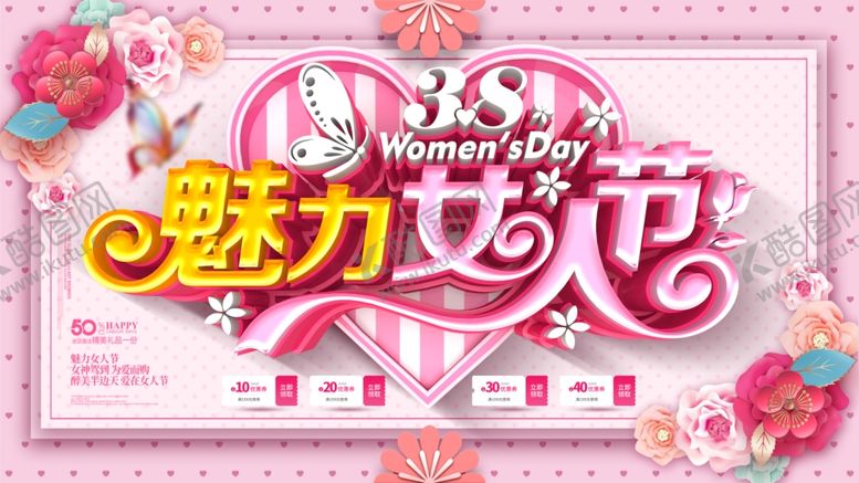 编号：31820309120713234512【酷图网】源文件下载-38妇女节展板