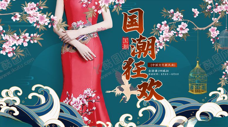 编号：77123111011640091861【酷图网】源文件下载-国潮