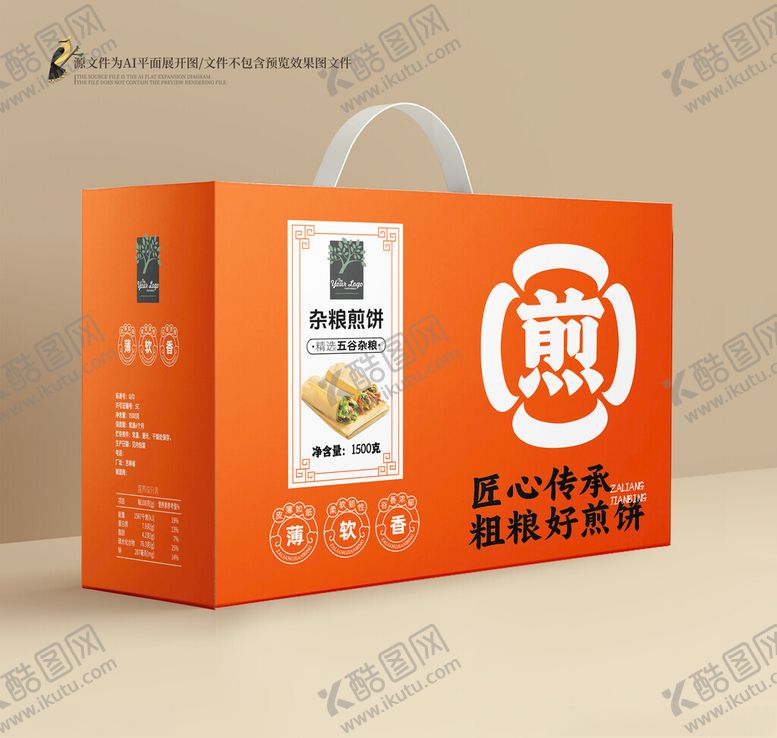 编号：18694202111816259776【酷图网】源文件下载-煎饼包装