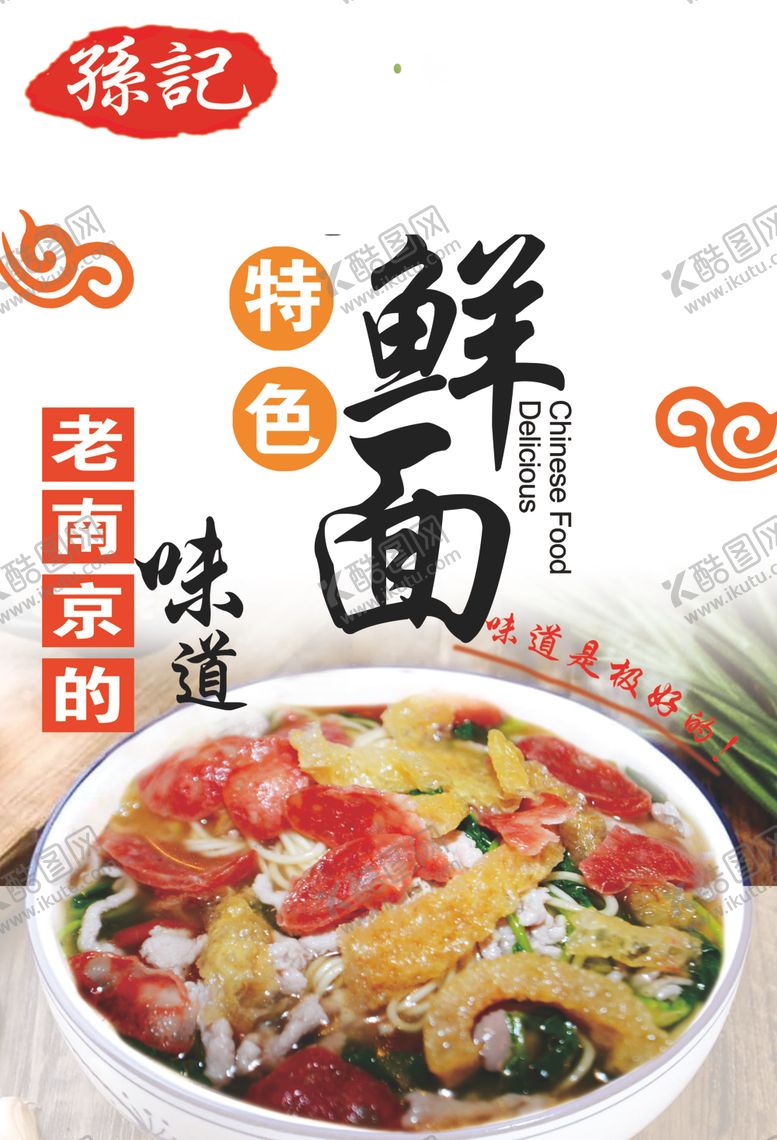 编号：62348801201557373498【酷图网】源文件下载-三鲜面