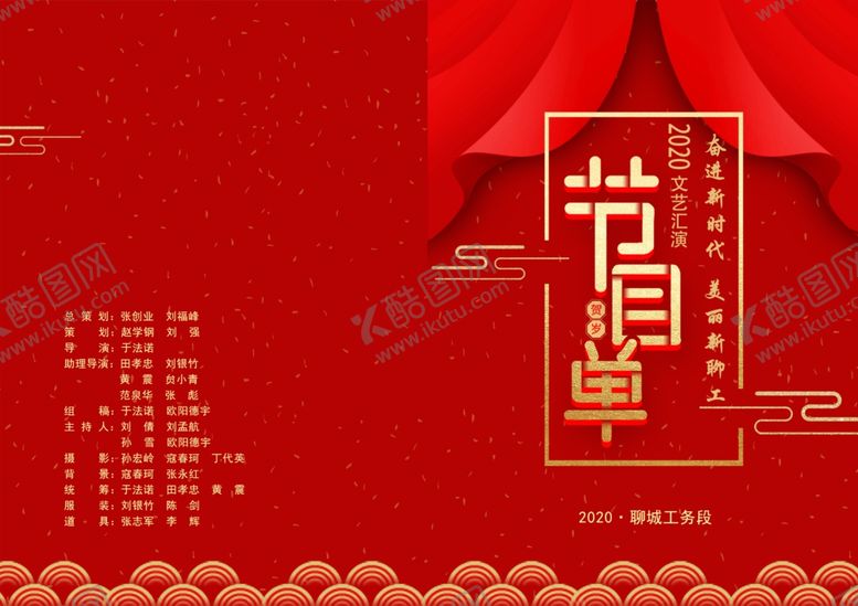 编号：39094304270353594098【酷图网】源文件下载-节目单