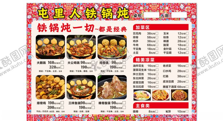 编号：48622904031616577776【酷图网】源文件下载-东北铁锅炖