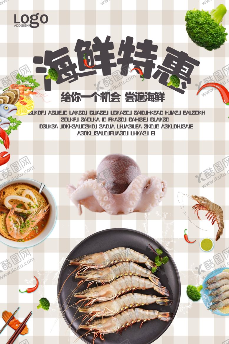 编号：72195704250523261398【酷图网】源文件下载-海鲜海报