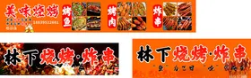 烧烤