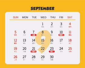 2021年黄色背面日历条9月