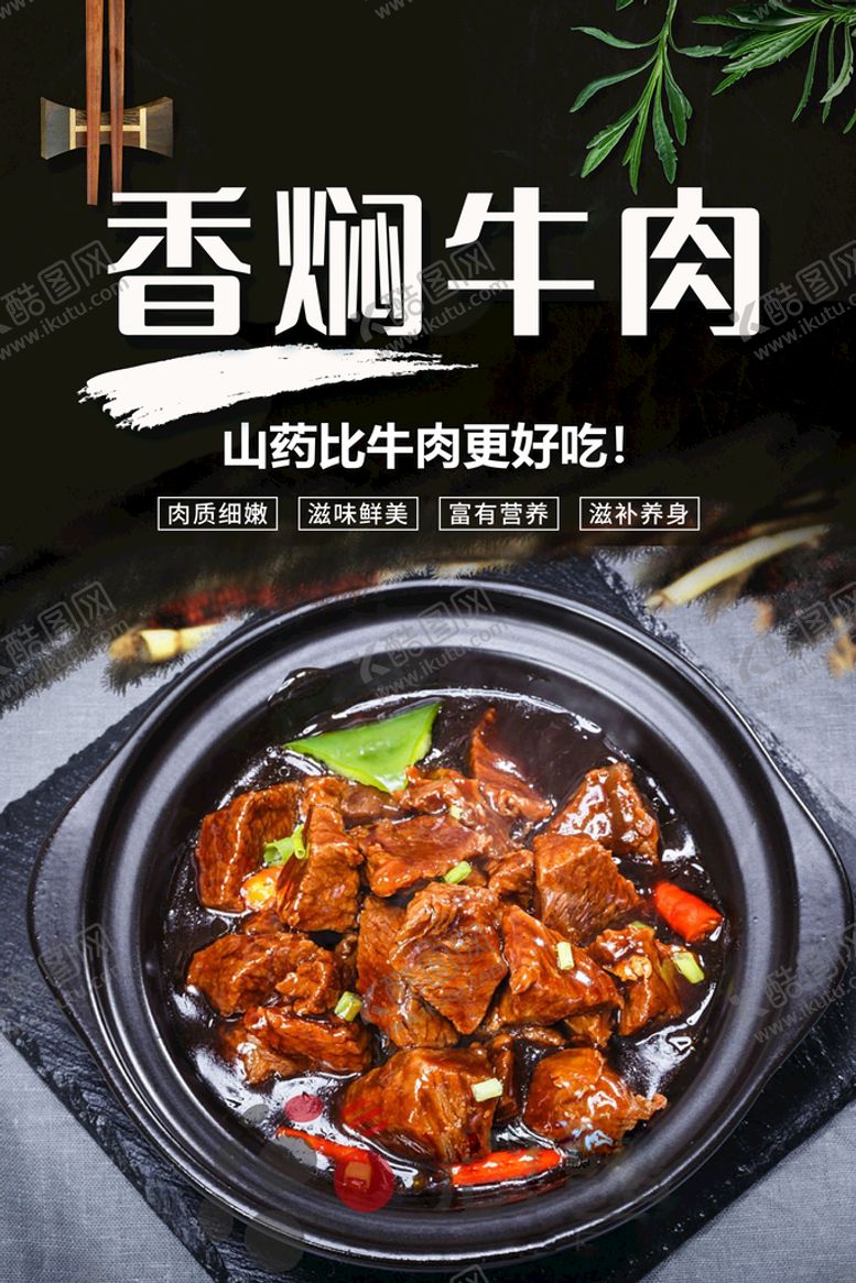 编号：64357910091318254108【酷图网】源文件下载-牛肉