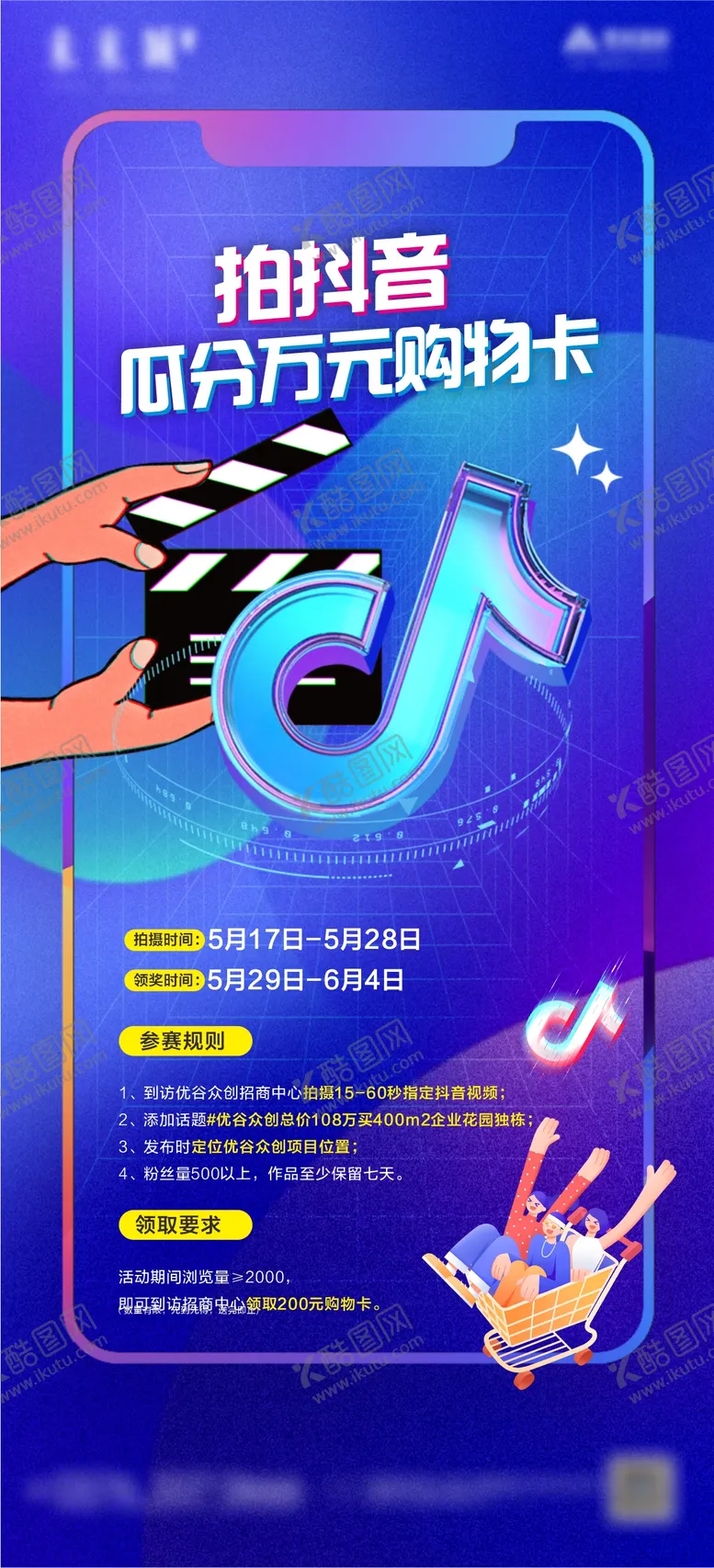 编号：59471311262138129852【酷图网】源文件下载-抖音活动海报