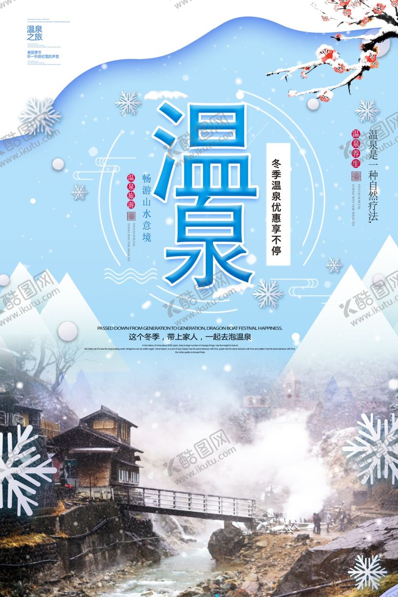 编号：16951009161538354338【酷图网】源文件下载-温泉