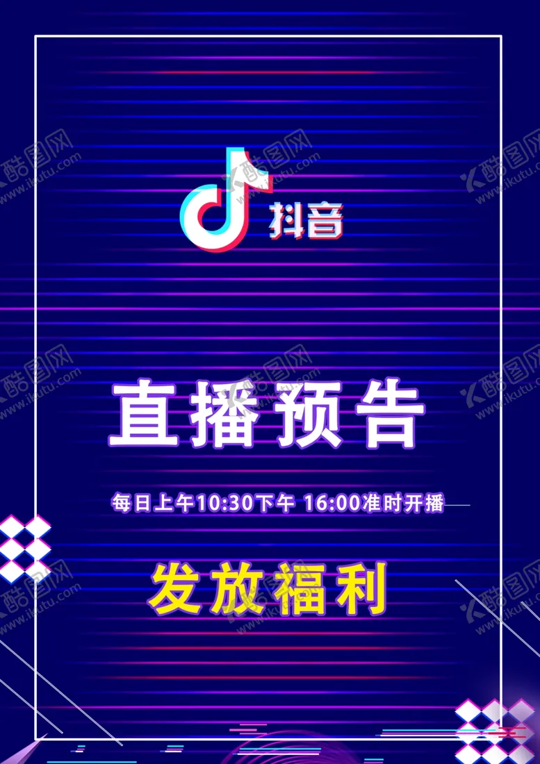 编号：40839209220224295498【酷图网】源文件下载-抖音背景