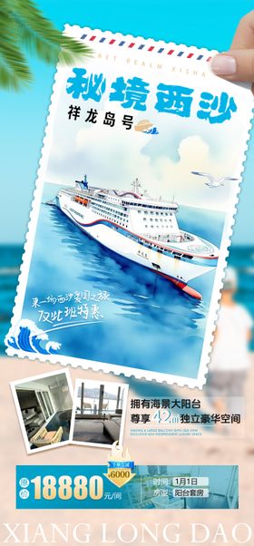 秘境西沙邮轮出海