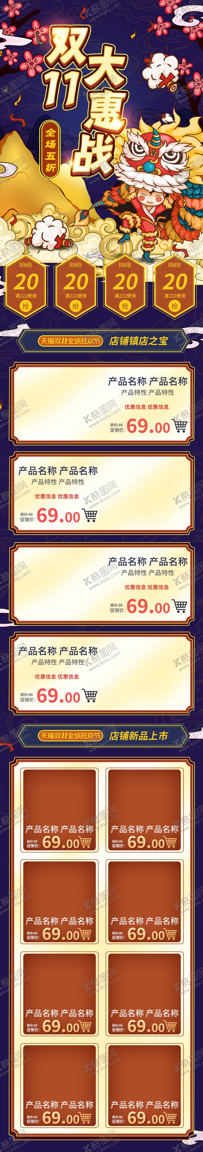 编号：80435210191754417876【酷图网】源文件下载-国潮首页手机版