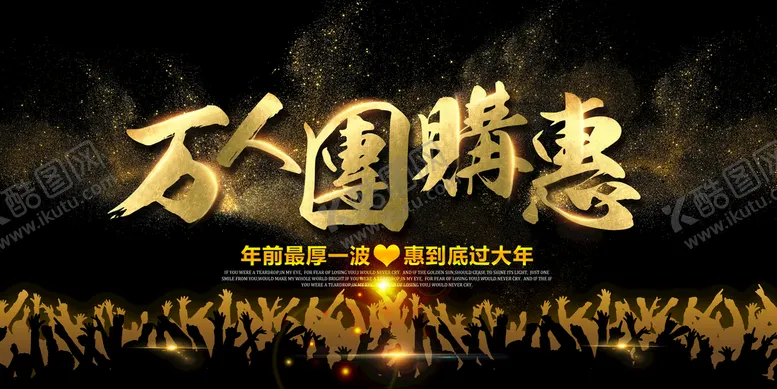 编号：68095709200230375024【酷图网】源文件下载-团购海报