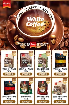 超级咖啡淘宝首页详情页