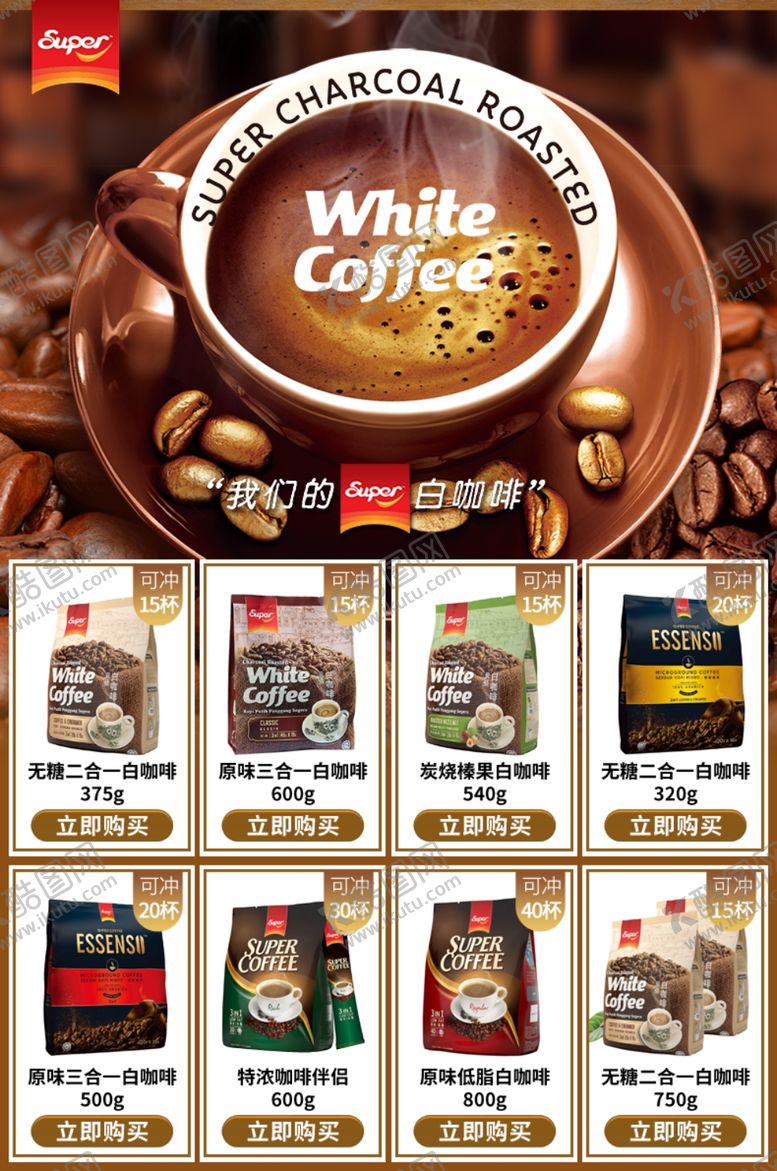 编号：80185809262203134887【酷图网】源文件下载-超级咖啡淘宝首页详情页