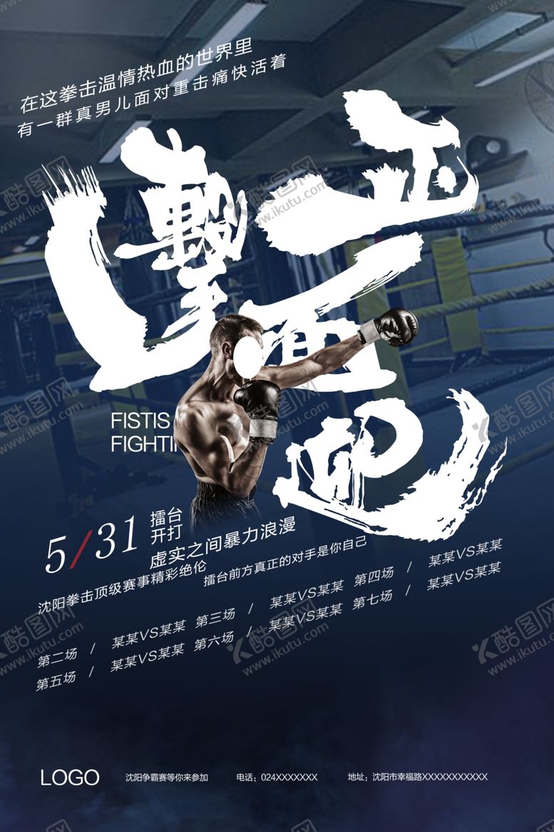 编号：27324607121058162460【酷图网】源文件下载-正面迎击对抗