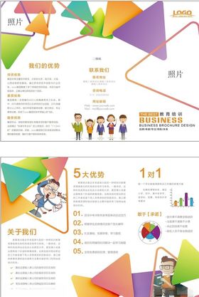 多彩创意教育宣传页设计