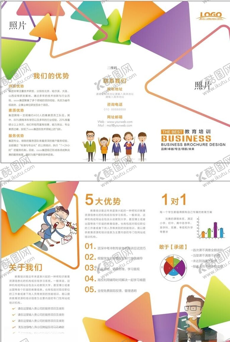 编号：90225905241533175878【酷图网】源文件下载-多彩创意教育宣传页设计