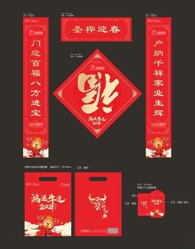 新年大礼包对联红包福字
