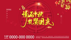 喜迎双节中秋国庆