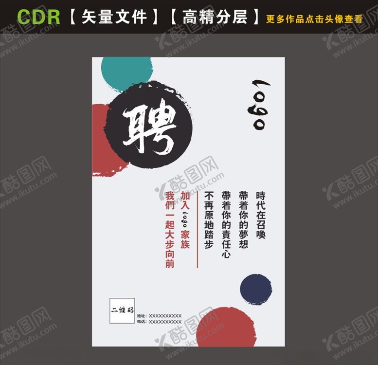 编号：46395209221424269190【酷图网】源文件下载-招聘