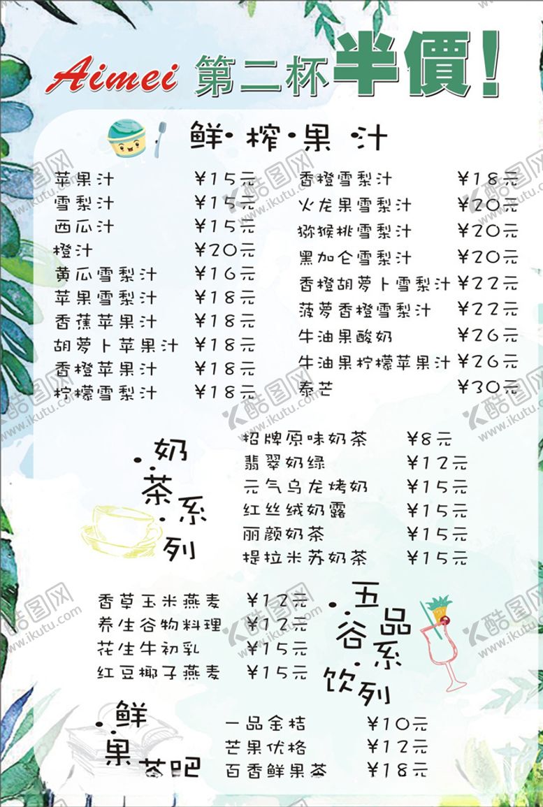 编号：59776109251512535634【酷图网】源文件下载-奶茶价目表