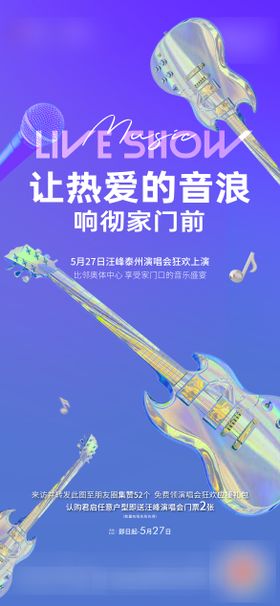 音乐节狂欢节活动海报