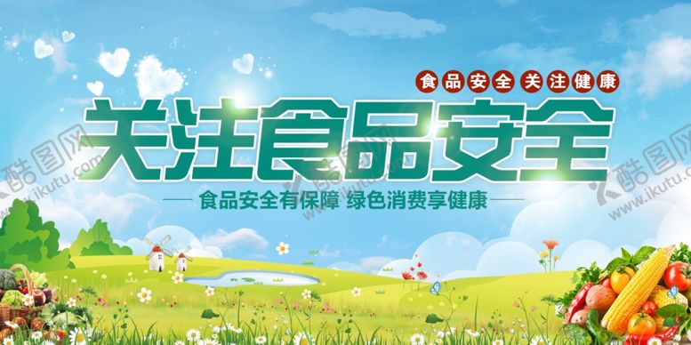 编号：16401207090809481369【酷图网】源文件下载-食品安全