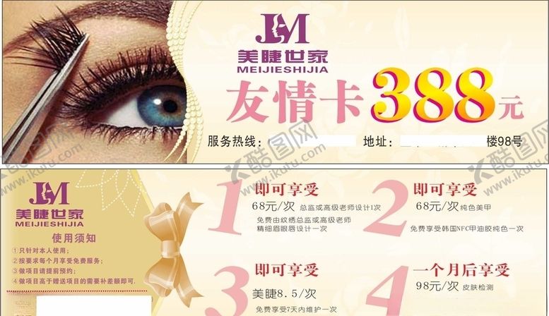 编号：14941306252022246771【酷图网】源文件下载-美容友情卡代金券