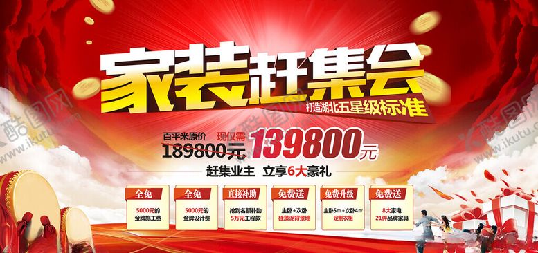 编号：34747502121228183153【酷图网】源文件下载-家装赶集会
