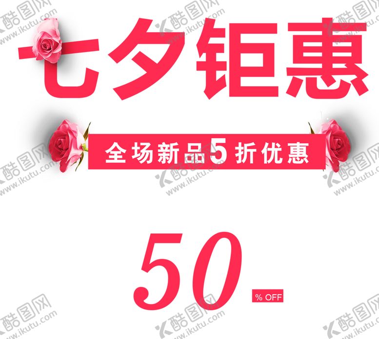 编号：29615010030044468070【酷图网】源文件下载-浪漫素材