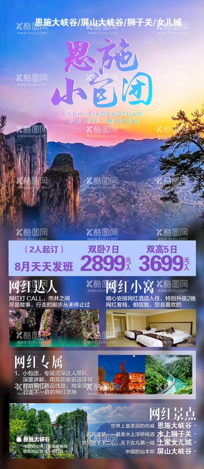 编号：86351209211252169764【酷图网】源文件下载-湖北旅游