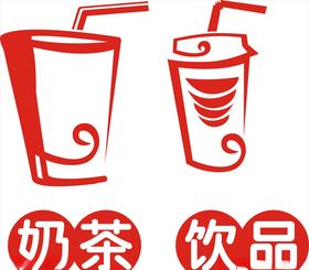 奶茶杯子矢量图