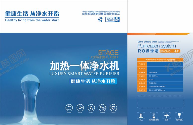 编号：54135211011101163031【酷图网】源文件下载-净水器彩盒包装