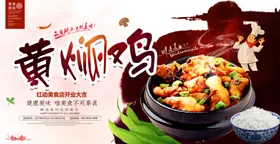 时尚大气黄焖鸡美食海报